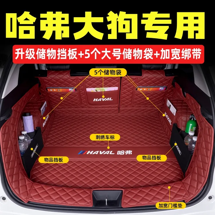 哈弗大狗后备箱垫全包围2024款哈佛二代大狗专用汽车尾箱垫改装饰
