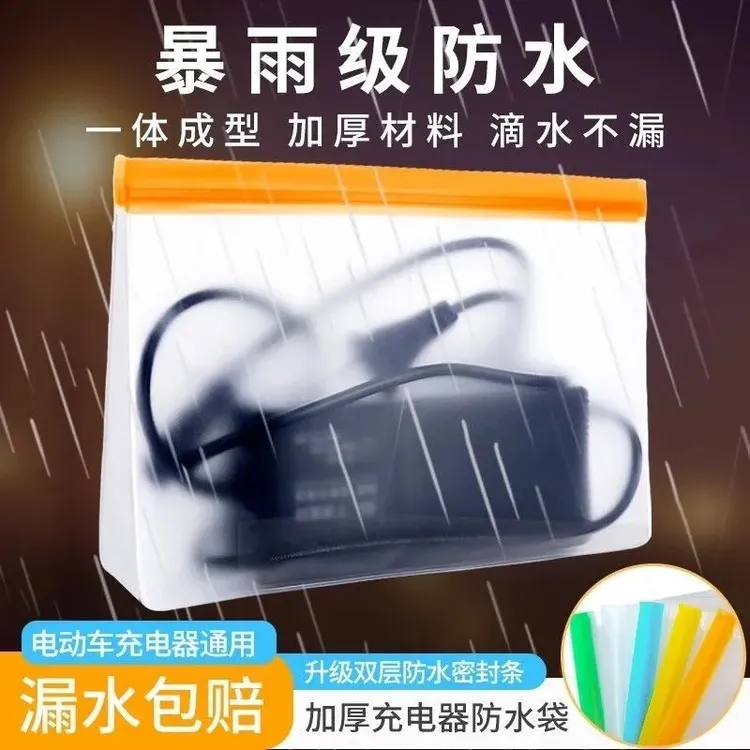 电动车充电器防雨袋电瓶自行车电池收纳袋室外充电防水保护套防尘