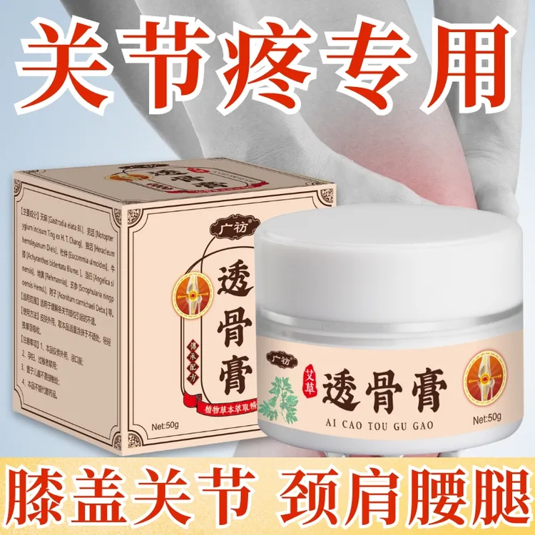 【百草透骨膏】肩颈腰膝关涂抹膏通用外用发热膏正品全身可通用草本