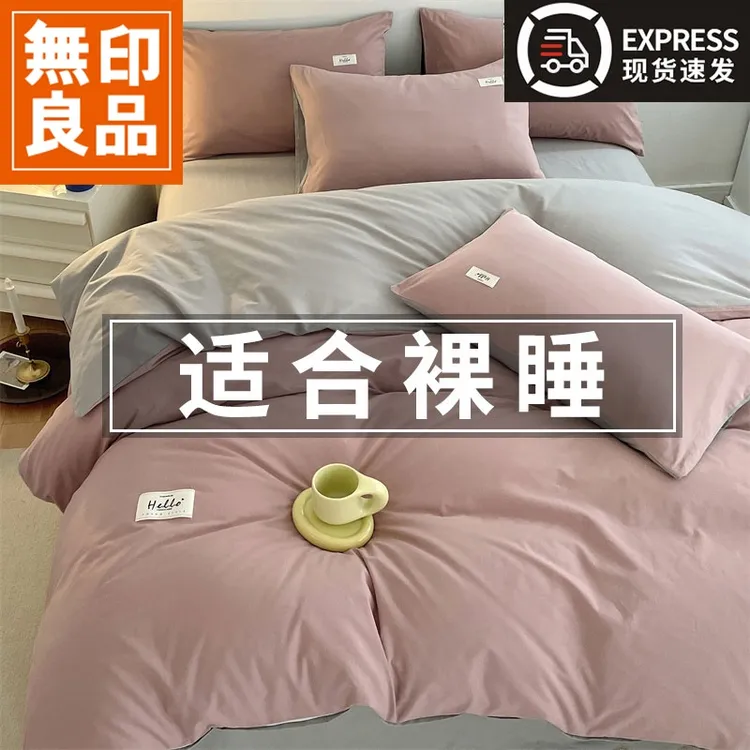 無印良品被套单件纯棉100全棉被罩2x2.3米床单床上四件套四季通用