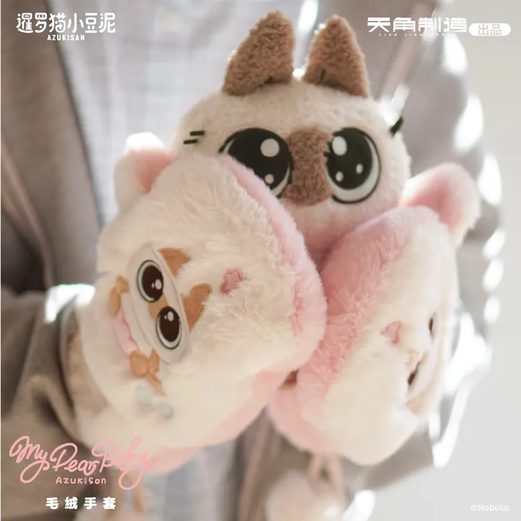 【新品预售】暹罗猫小豆泥baby系列毛绒手套 天闻角川正版周边