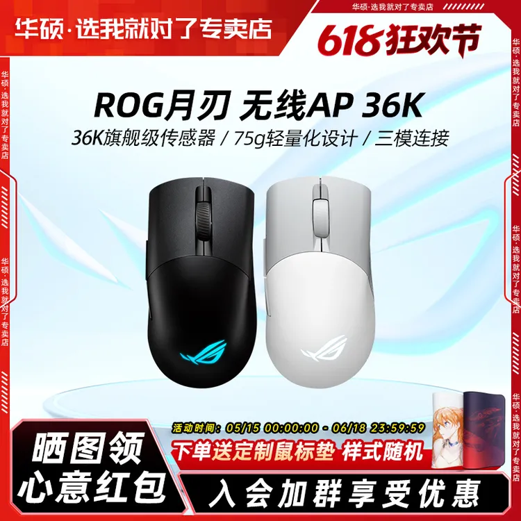 9新 ASUS/华硕 ROG月刃AP 36K无线2.4G蓝牙电竞鼠标游戏75g轻量商品图