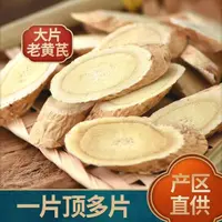 甘肃精选5年大片黄芪煲汤 泡水 煮茶无硫原产地直发