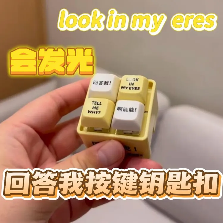 回答我lookmyeyes解压减压神器发音按键小玩具发声钥匙扣整蛊朋友