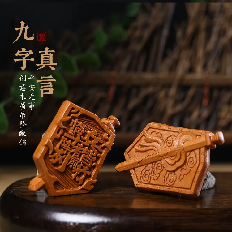 非金属木质吊坠 天然雷击枣木九字真言七星剑吊坠挂件道系手把件