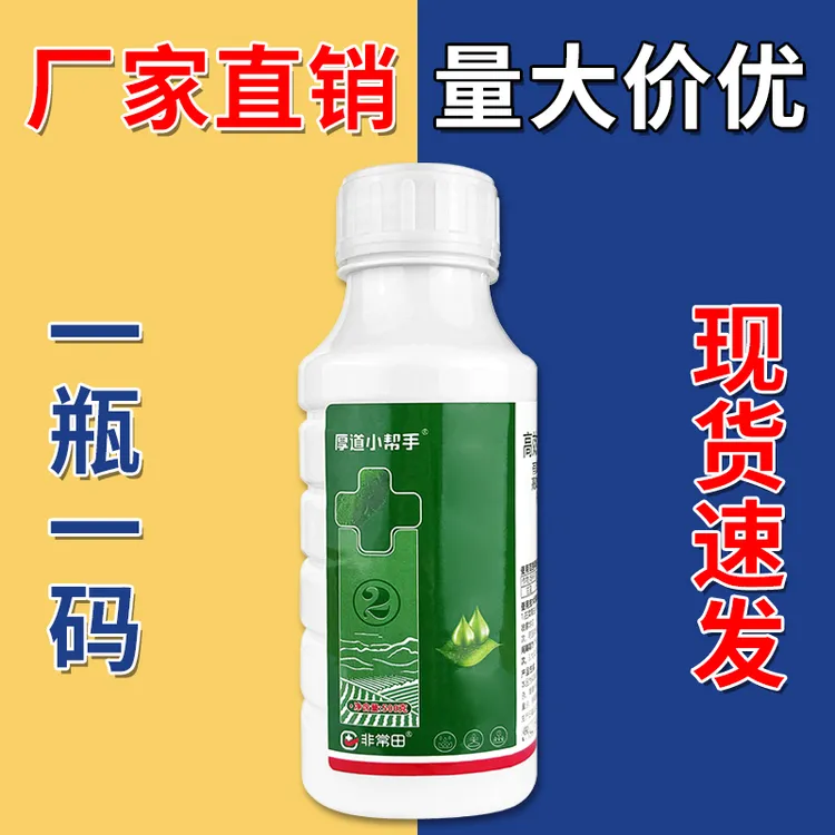 【植物厚道小帮手】花卉绿植蔬菜果树大田农作物通用正品杀虫剂