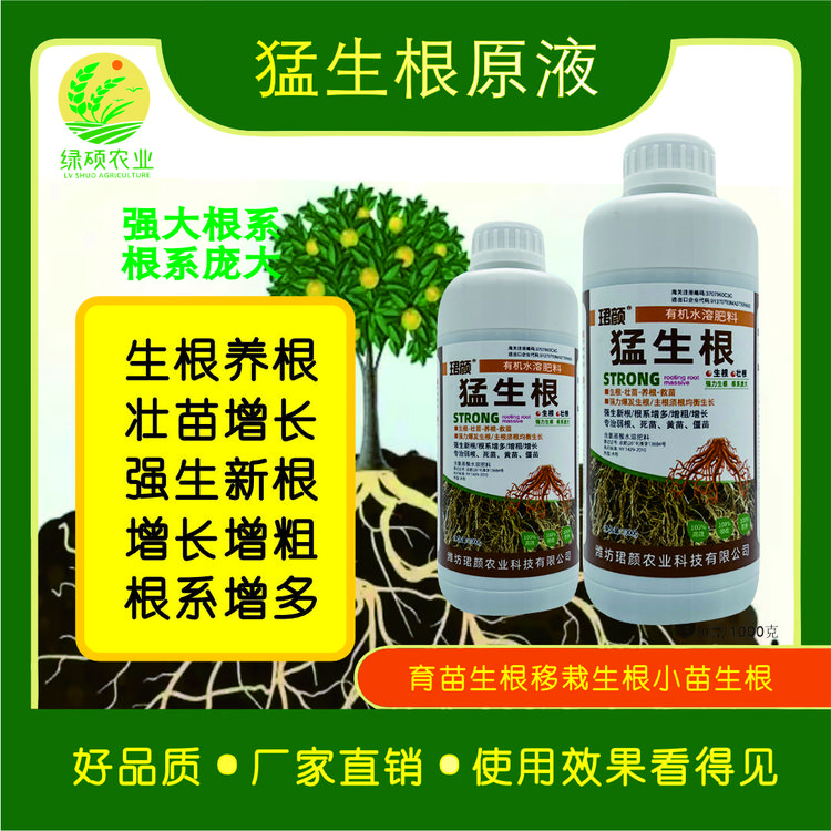 猛生根育苗生根小苗生根强力生根原液