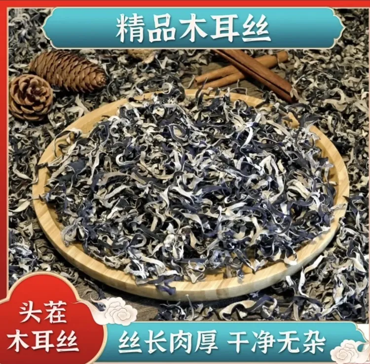 精选木耳丝干货白背黑木耳螺蛳粉米线羊肚菌火锅凉拌配菜