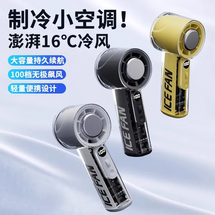 【冰敷制冷】2025手持迷你小风扇制冷半导体冷风便携式户外小空调扇