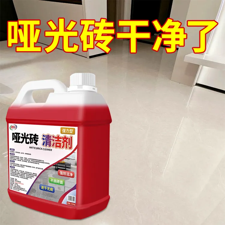 柔光砖专用瓷砖清洁剂客厅地板砖强力去污磨砂砖哑光抛光清洗神器