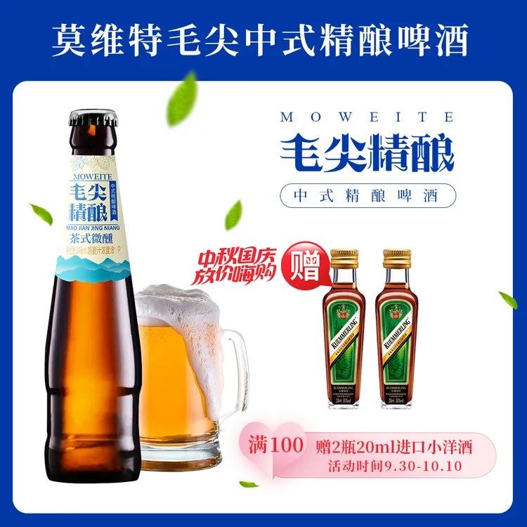 毛尖中式精酿啤酒茶式微醺246ml瓶装麦芽度8°P