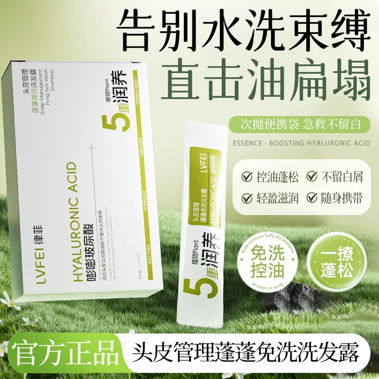 【官方正品】免洗蓬蓬露嘭嘭玻尿酸免洗洗发水控油蓬松敏感肌可用