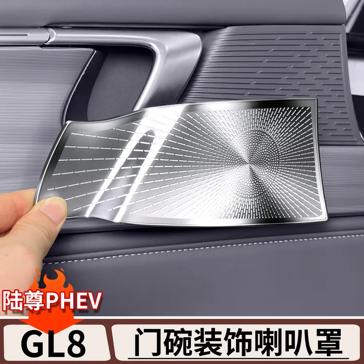 适用于别克GL8陆尊前门内门碗喇叭罩音响圈框盖车门内饰贴片装饰