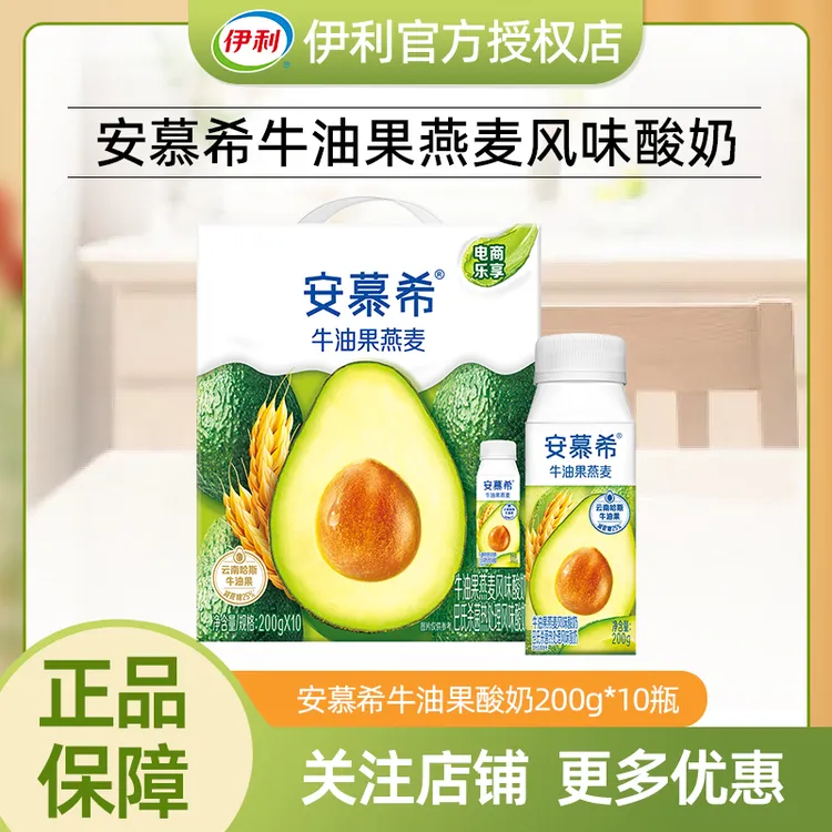 【9月】伊利安慕希酸奶牛油果燕麦酸牛奶200g*10瓶营养早餐送礼盒装