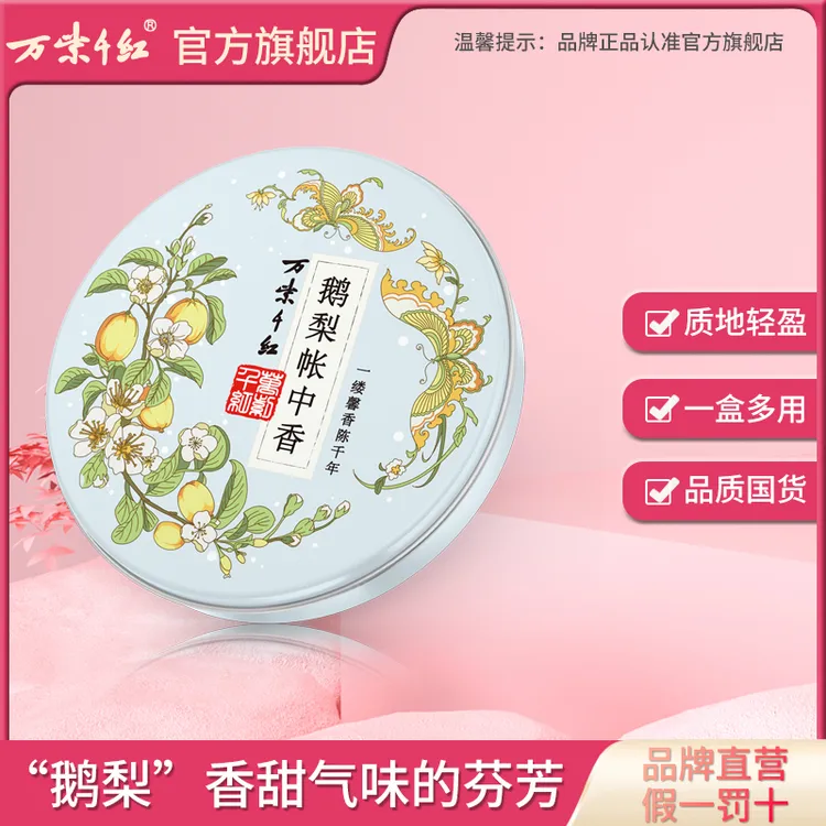 （达人专属）【万紫千红】 鹅梨帐中香 润肤脂40g 保湿