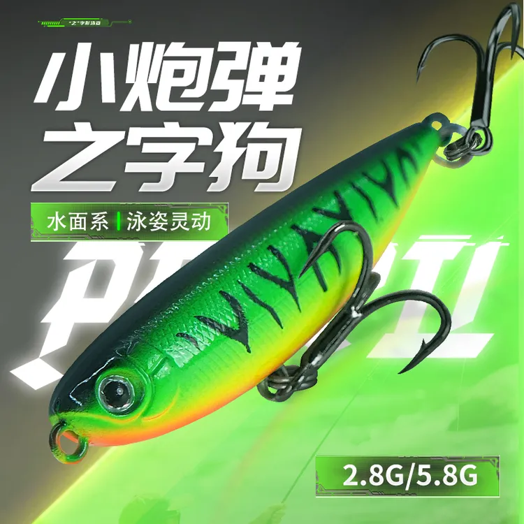 小炮弹之子狗水面系微物浮水小铅笔路亚饵掏桥洞翘嘴军鱼专用饵