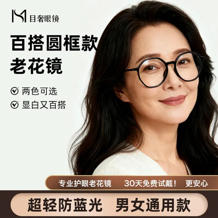 目奢时尚超轻蓝光韩版防辐射护目高清大框护眼平光镜老花镜tr111