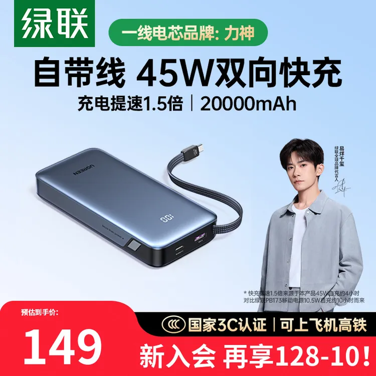 绿联超能块45W充电宝自带线20000毫安大容量移动电源适用苹果系统