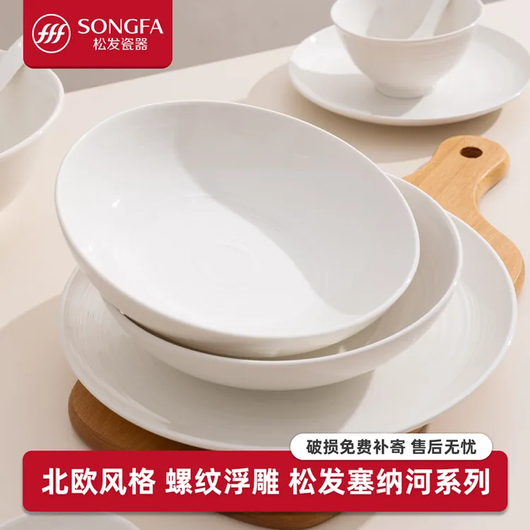 松发瓷器釉下彩塞纳河纯白陶瓷菜盘汤盘意面盘家用盘子加深陶瓷盘