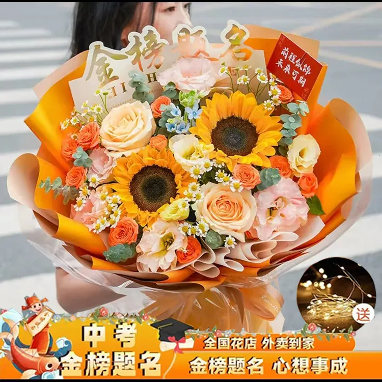 【金榜题名】向日葵混搭鲜花高考中考毕业录取花束同城店速递送上门