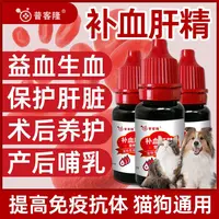 宠物补血肝精猫咪狗狗孕期贫血补血术后产后体弱补气血营养膏