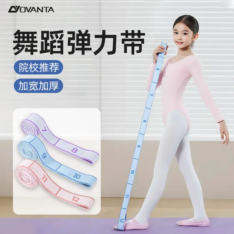 欧梵达儿童舞蹈生弹力带练功训练专用拉力抗阻芭蕾分段数字拉筋绳