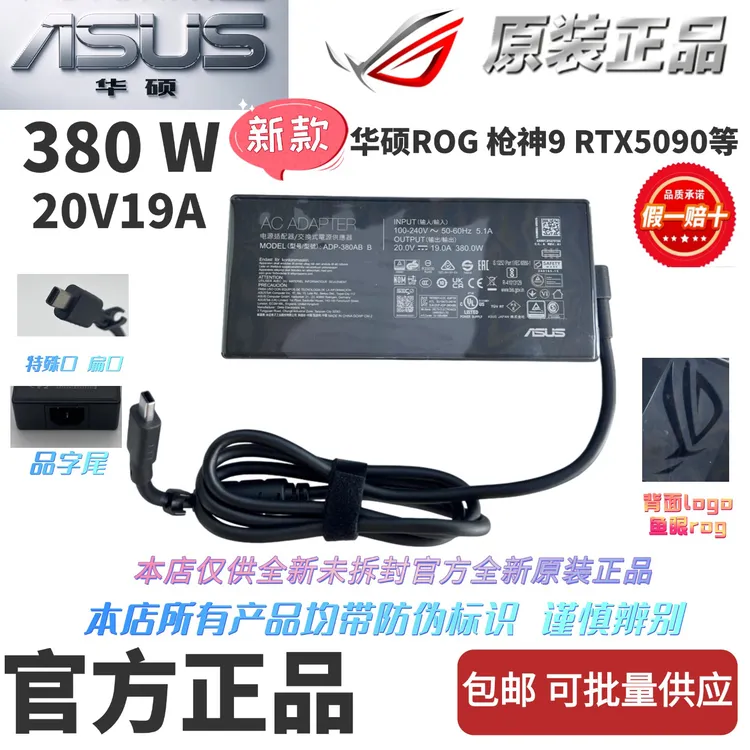适用华硕原装新款ROG 380W20V19A游戏本电源适配器特殊方口ADP380