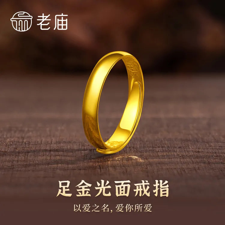 老庙黄金戒指足金光面素圈活口情侣对戒送女友男友七夕情人节礼物