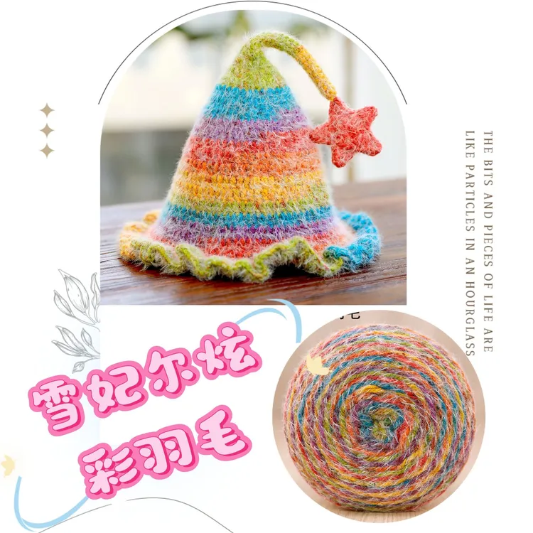 200克雪妃尔魔法球渐变色彩色段染线手编手工diy编织精灵帽线