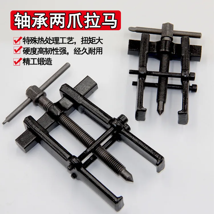两爪拉马拆卸器轴承分离起拔器汽修机修二抓拉码器二爪拉力器