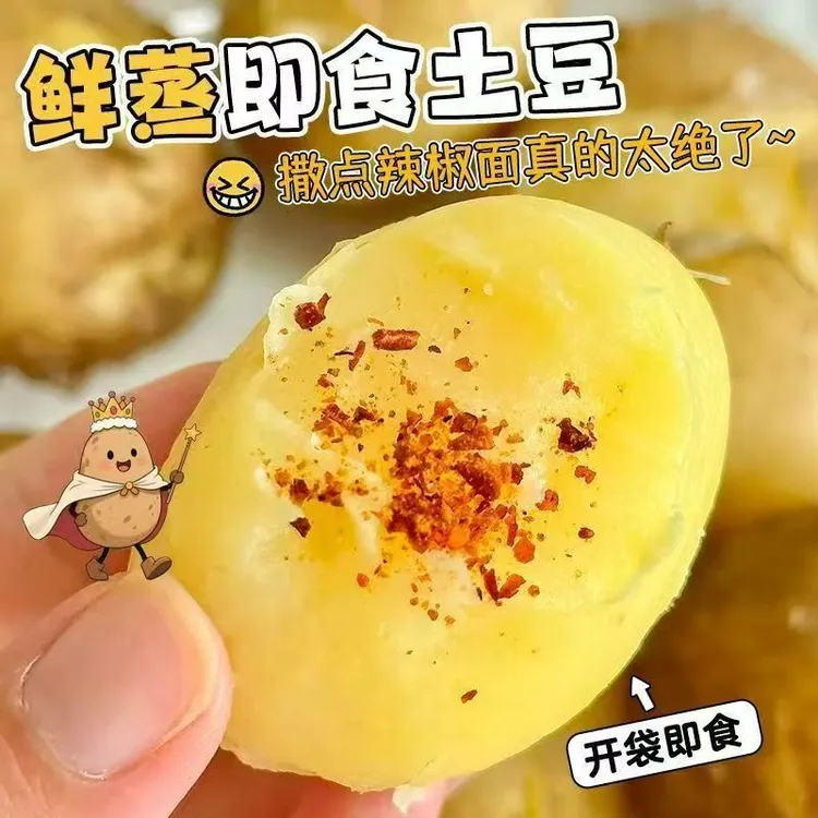 即食低脂土豆代餐洋芋开袋即食健身清真