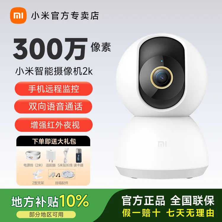【政府补贴】小米摄像头2K云台版家用智能摄像机高清360°远程监控器