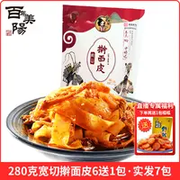 【小靓中秋嗨购】百年美阳280克宽切擀面皮6包送1+310克呱呱*1