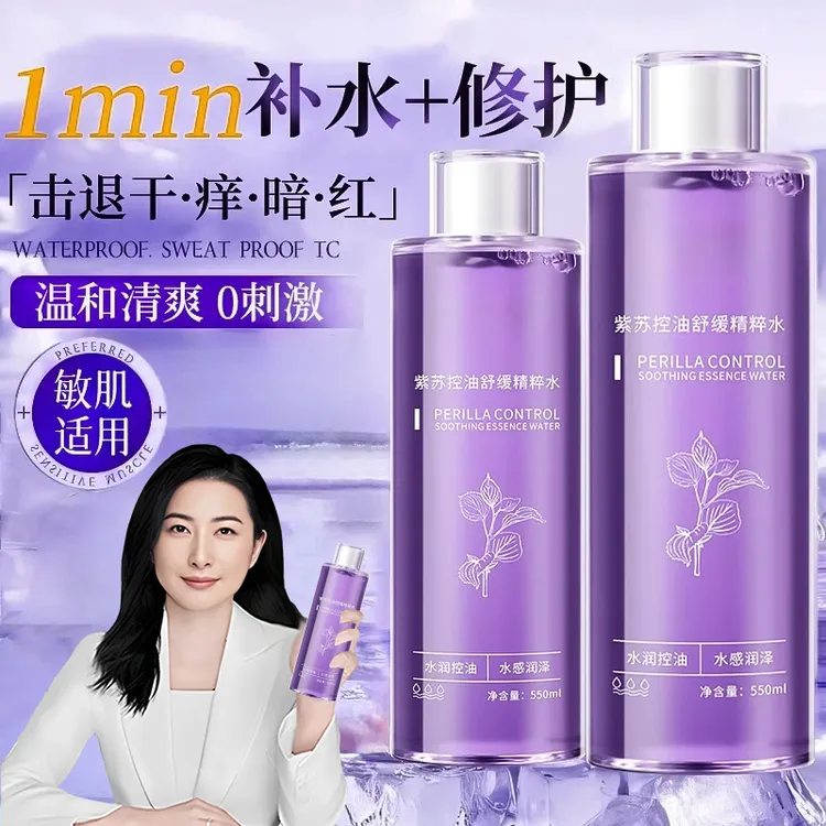 【央选好物】小紫瓶寻早冰美式紫苏爽肤水补水舒缓保湿控油女