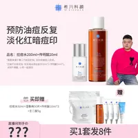 【小胖专属】壬二酸净颜调理精华水