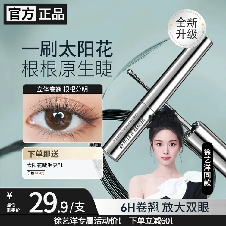 【徐艺洋同款】三睫毛打底膏防水防汗纤长卷翘睫毛膏不晕染推荐