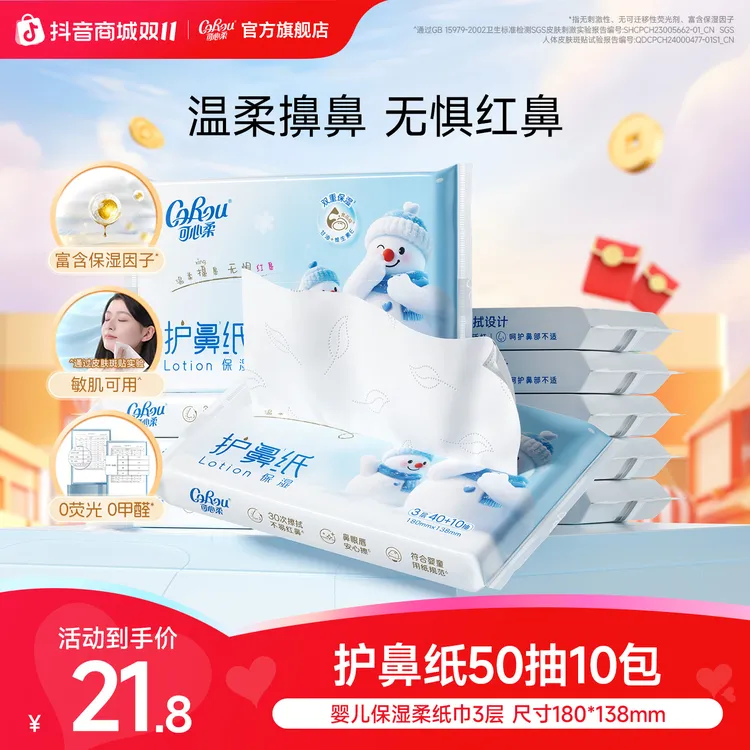 可心柔护鼻纸婴儿柔纸巾宝宝专用云柔巾母婴新生儿乳霜纸50抽10包