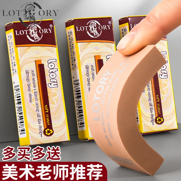 LOTORY/老人头软橡皮擦美术橡皮专业绘画绘图正品学生老人头橡皮