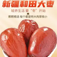 拍一斤送一斤新疆和田大枣