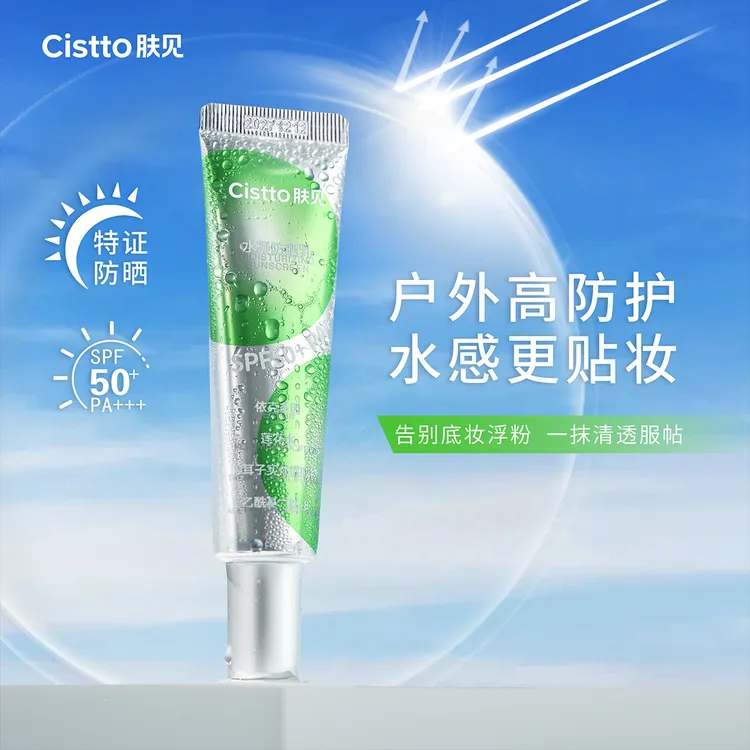 肤见小绿伞防晒霜乳户外多重物化结合SPF50+高倍防晒隔离便携正品