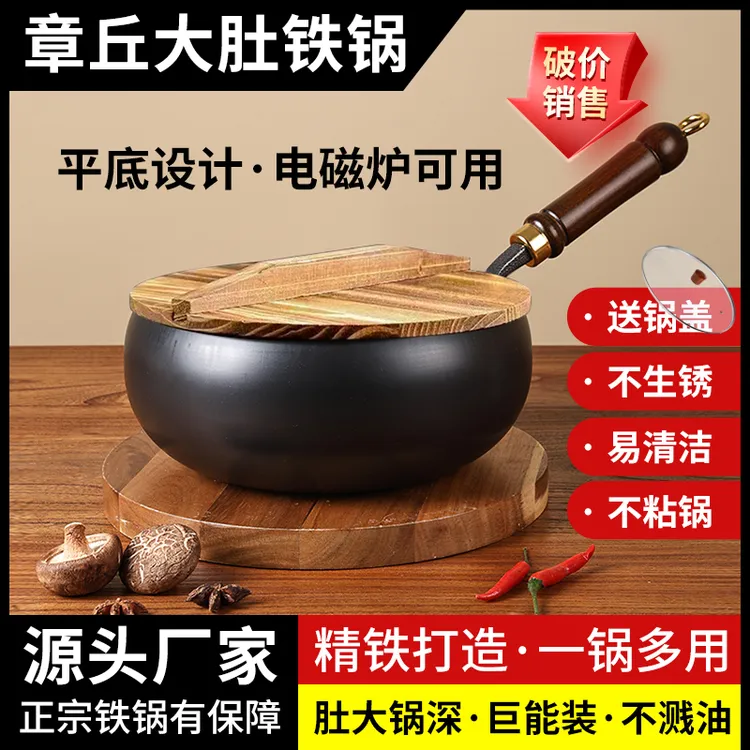 【铁锅工厂】章丘古法大肚锅炒菜家用不粘锅不溅油开好锅送锅盖