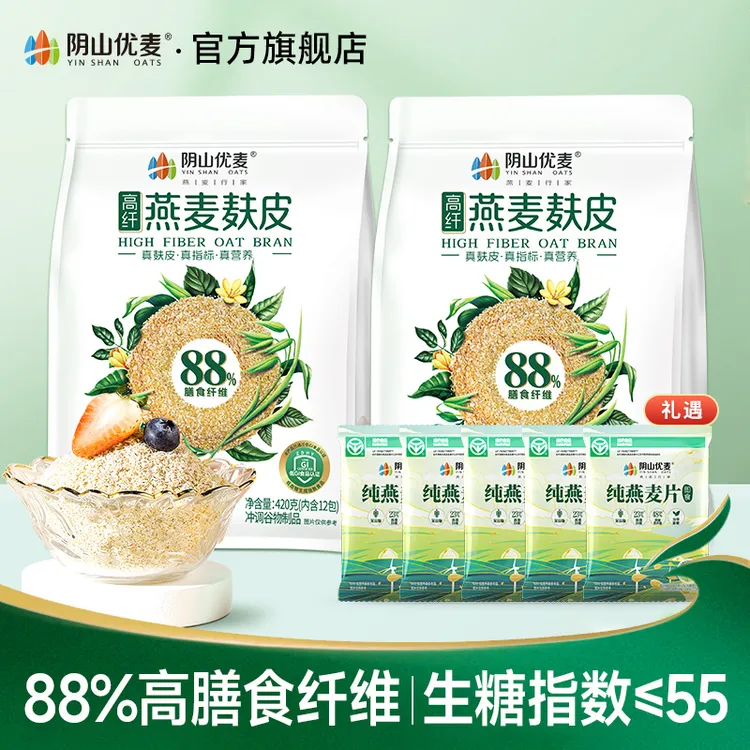 【达播】阴山优麦低GI高纤燕麦麸皮轻食高膳食纤维饱腹感独立小袋