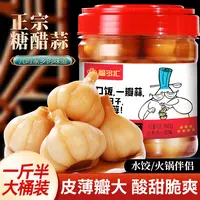 好蒜道糖醋蒜正宗邳州特产水晶糖蒜腊八蒜下饭菜腌泡大蒜甜蒜咸菜