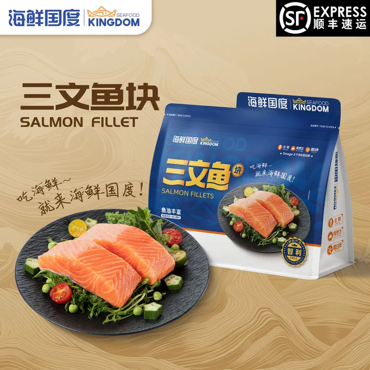 海鲜国度智利进口去刺三文鱼块纯肉无刺大西洋鲑鱼125g左右*4块