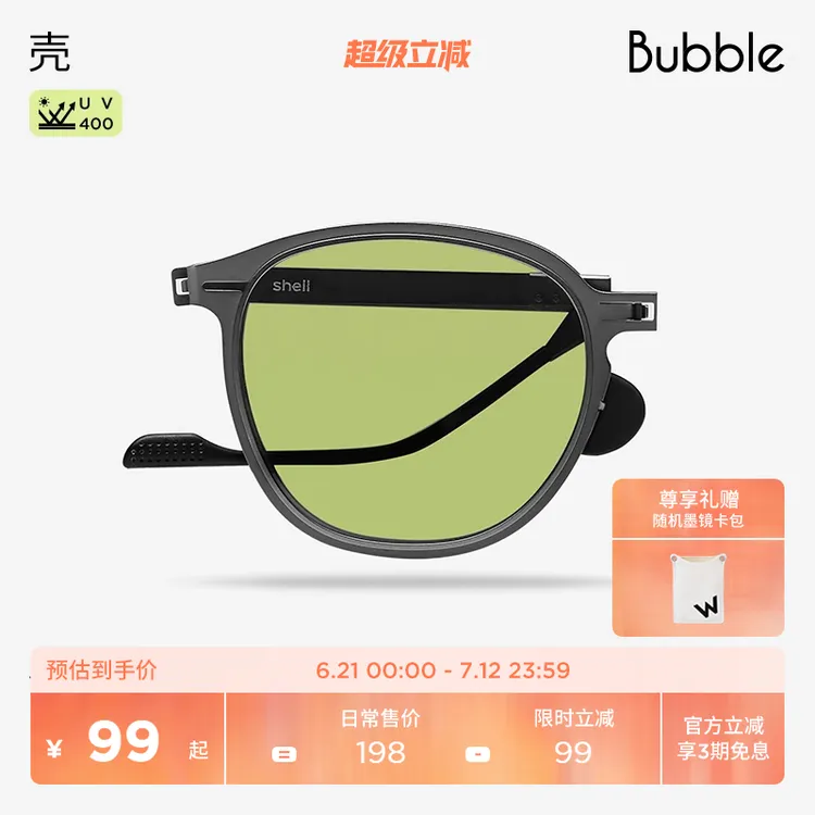 德国【镇店热卖】Bubble潮流防紫外线太阳镜防晒折叠墨镜壳Shell