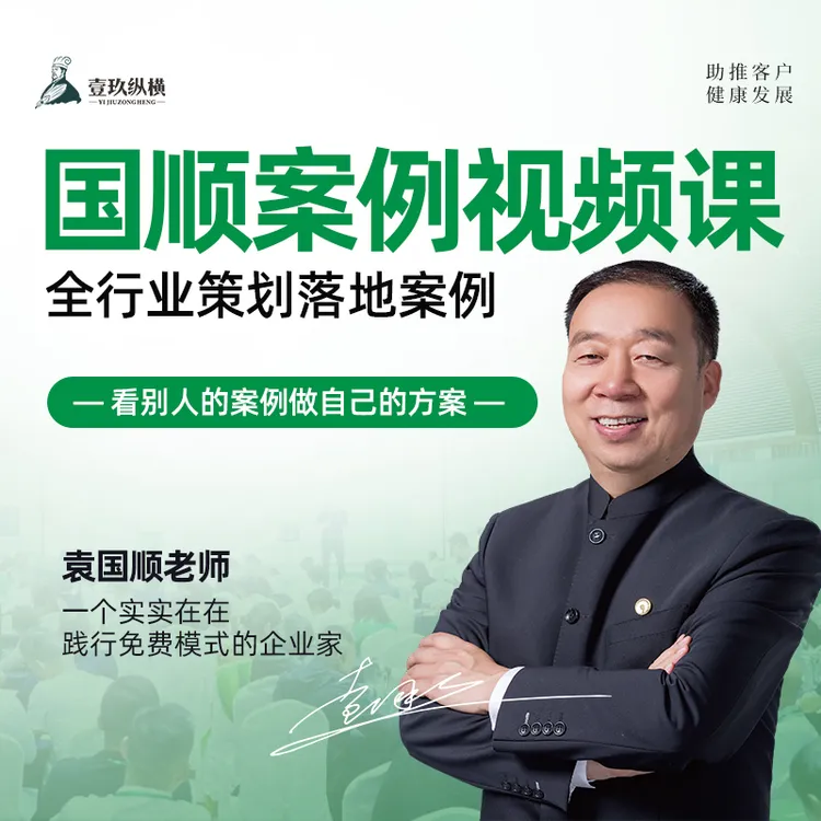国顺全行业策划案例视频课