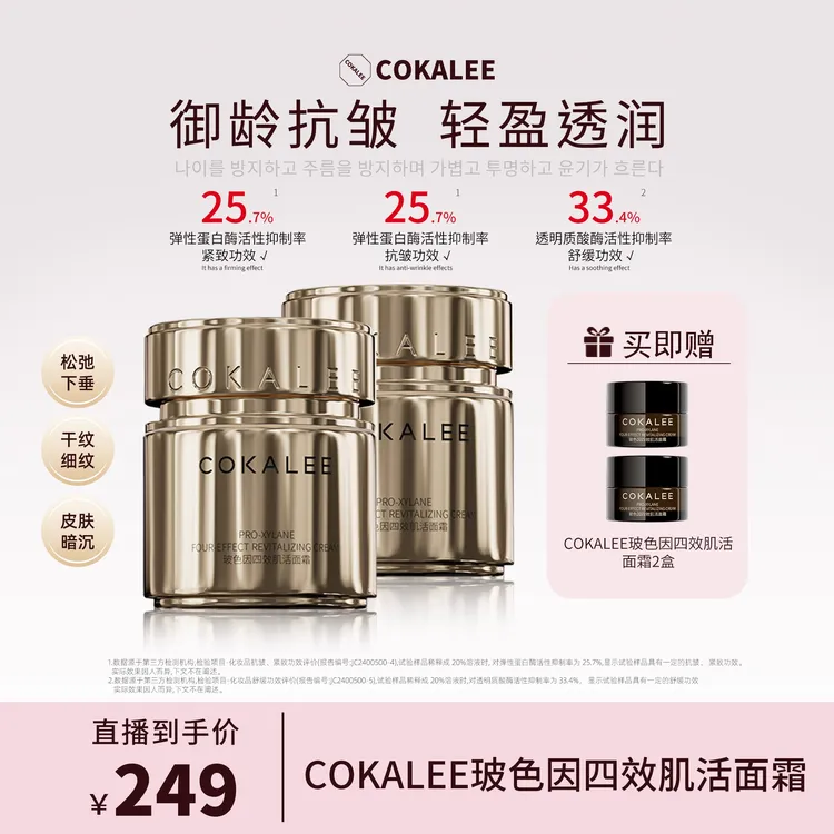 【官方直售】玻色因四效肌活面霜紧致抗皱保湿换季舒缓修护霜护肤品