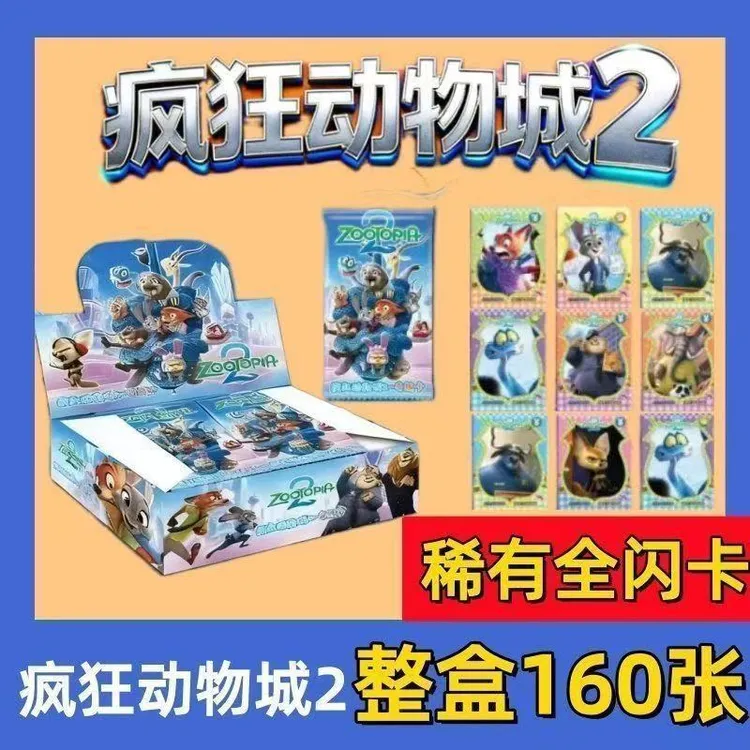 爆款疯狂动物城2收藏卡牌迪士尼周边闪卡片豪华收藏卡牌儿童玩具
