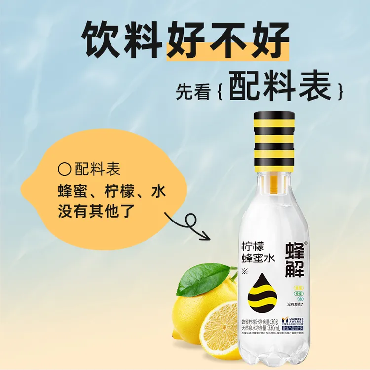 蜂解柠檬蜂蜜水网红分离式蜂蜜水夏天解渴饮品办公室必备便携饮料