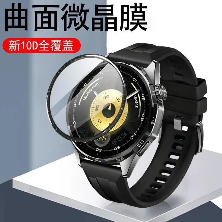 适用华为GT6保护膜watchgt6陶瓷膜gt6pro曲面一体防摔防刮膜